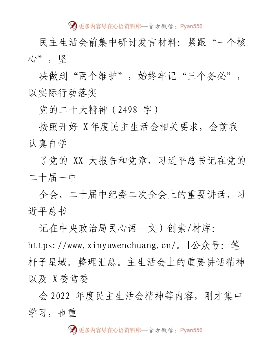 [发言] 民主生活会 - 坚决落实党的二十大精神，推进全面从严治党新篇章.docx_第1页
