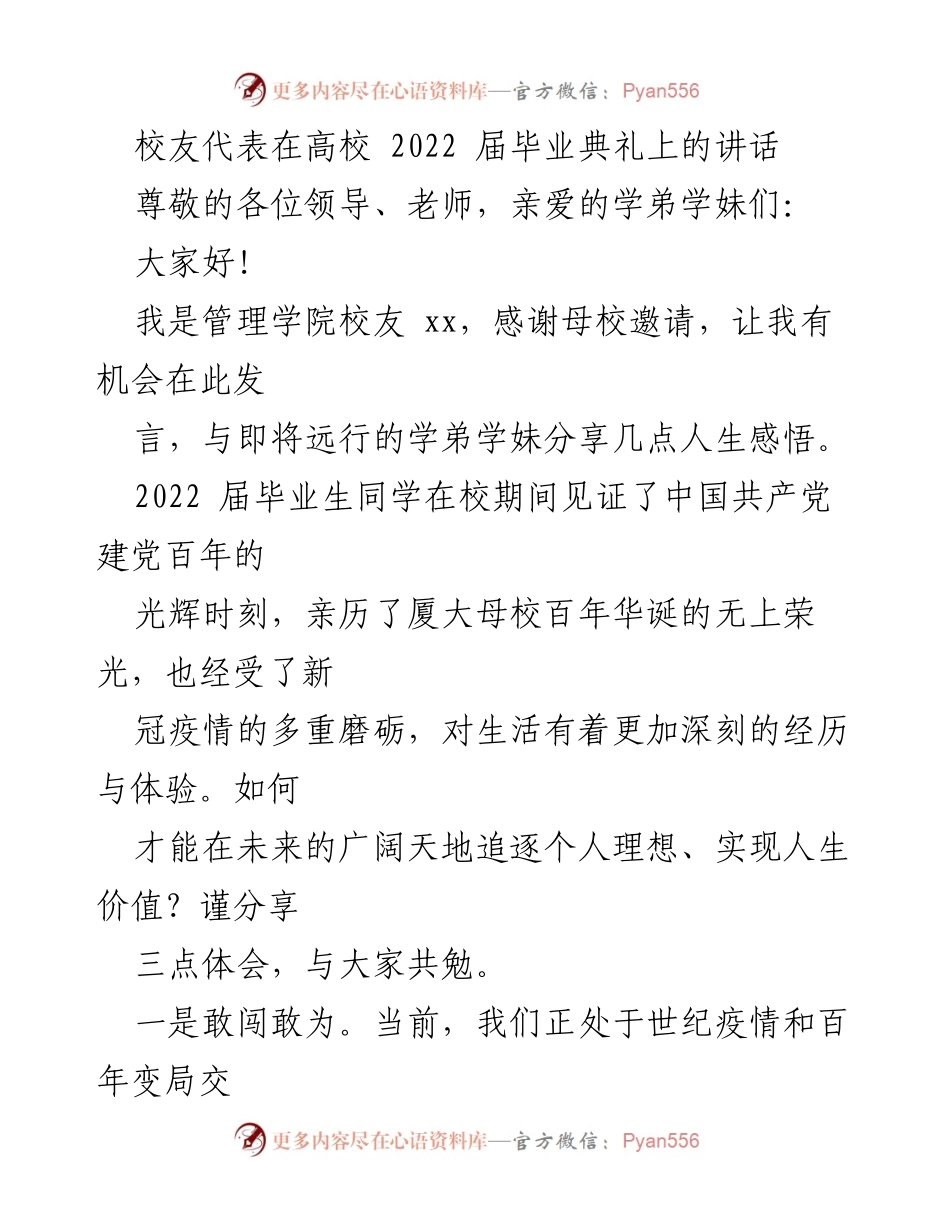[发言] 毕业典礼 - 校友寄语：勇敢追梦与终身学习.docx_第1页