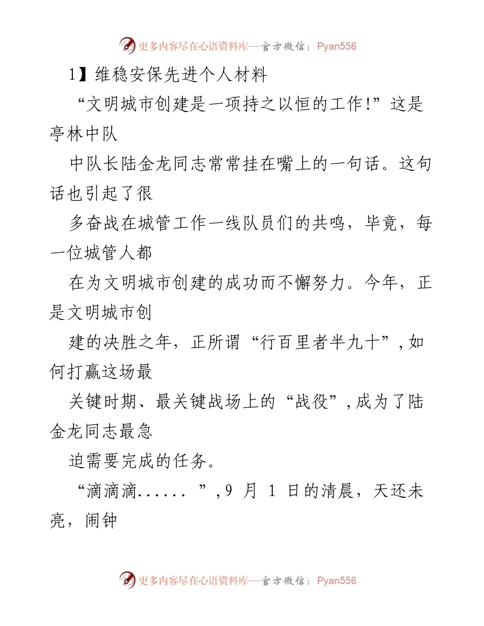 [发言] 文明城市创建工作 - “文明城市创建的坚守与担当”.docx_第1页