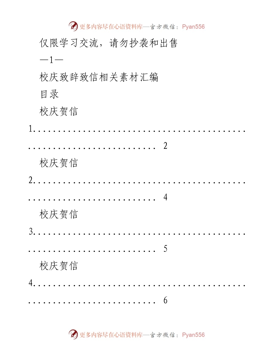 [发言] 校庆活动 - 校庆贺信与校友代表发言汇编.docx_第1页