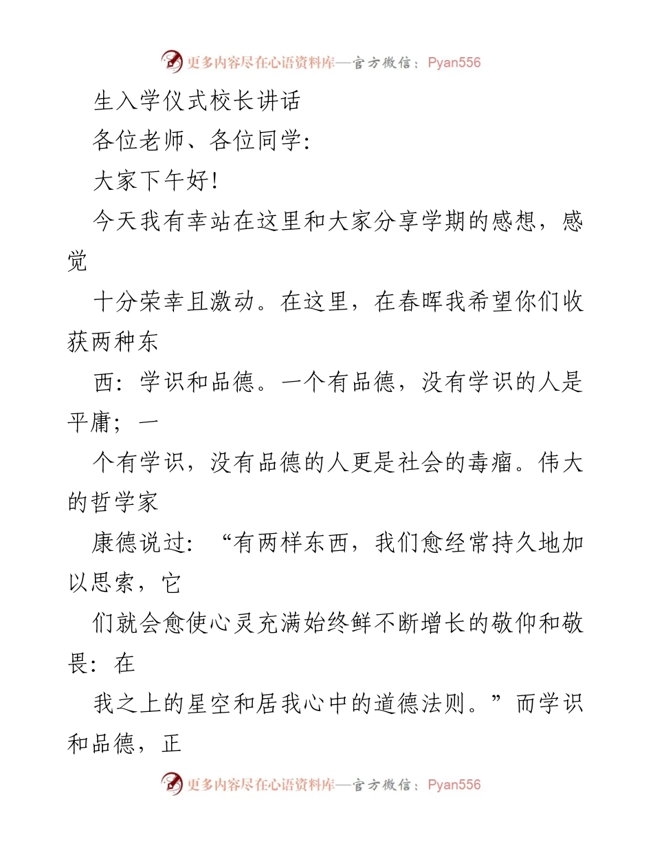 [发言] 新生入学仪式 - 校长寄语：珍惜友情与尊重知识.docx_第1页