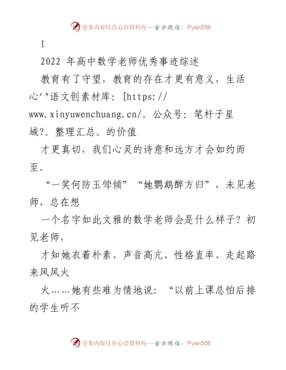 [发言] 教师表彰大会 - “热爱与坚持：一位优秀班主任的教育心经”.docx_第1页