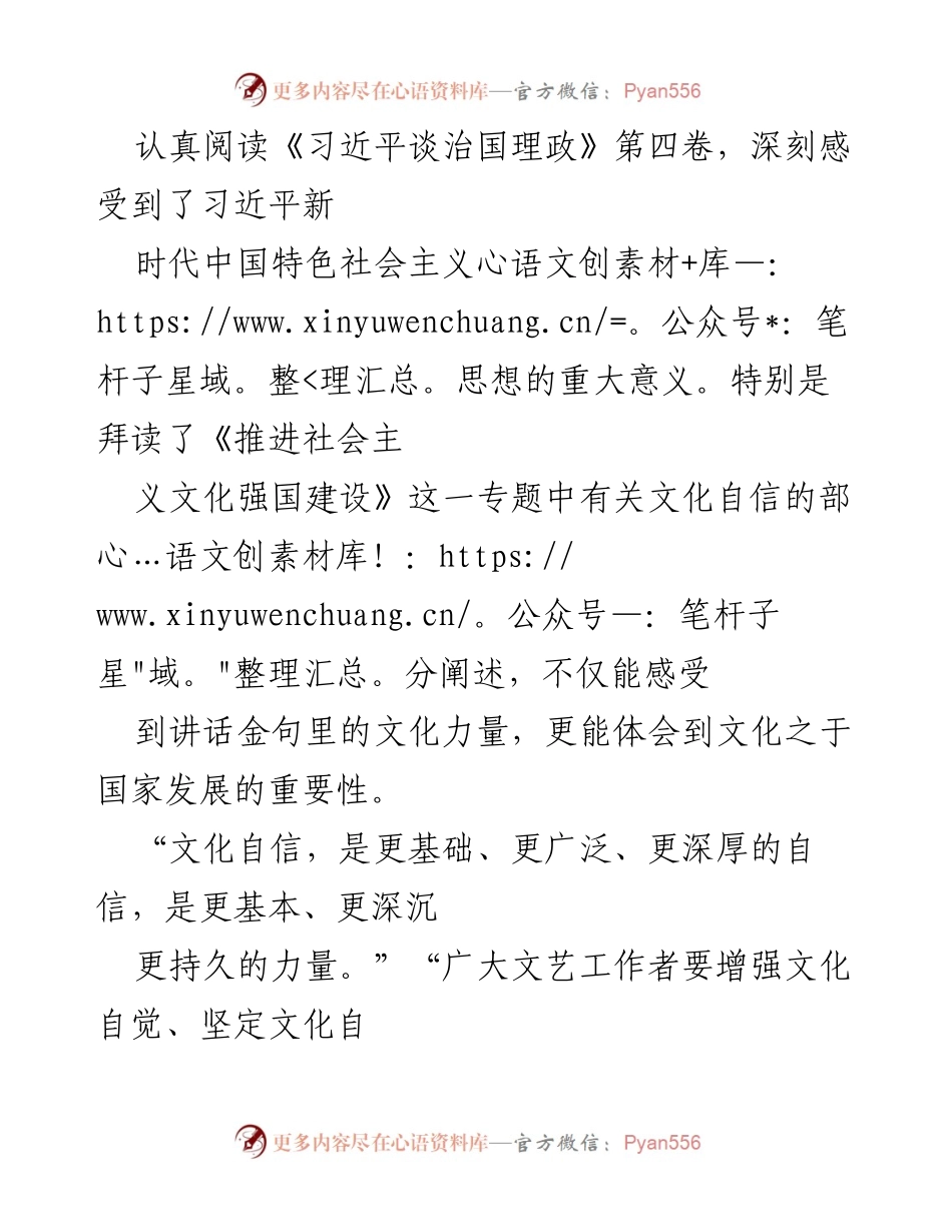 [发言] 文化自信主题研讨会 - 深化文化自信，助推中华民族伟大复兴.docx_第1页