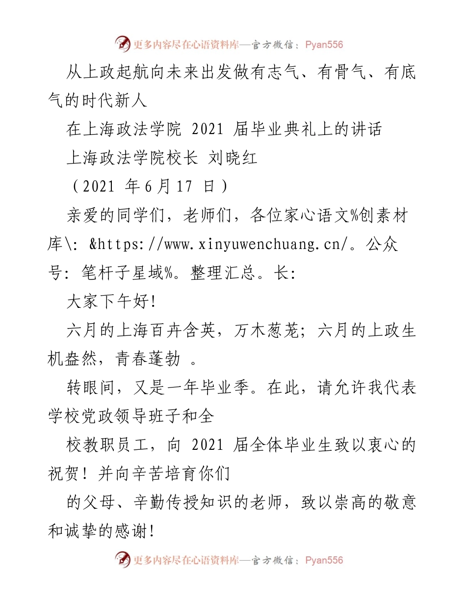 [发言] 毕业典礼 - 向未来出发：做有志气、有骨气、有底气的时代新人.docx_第1页