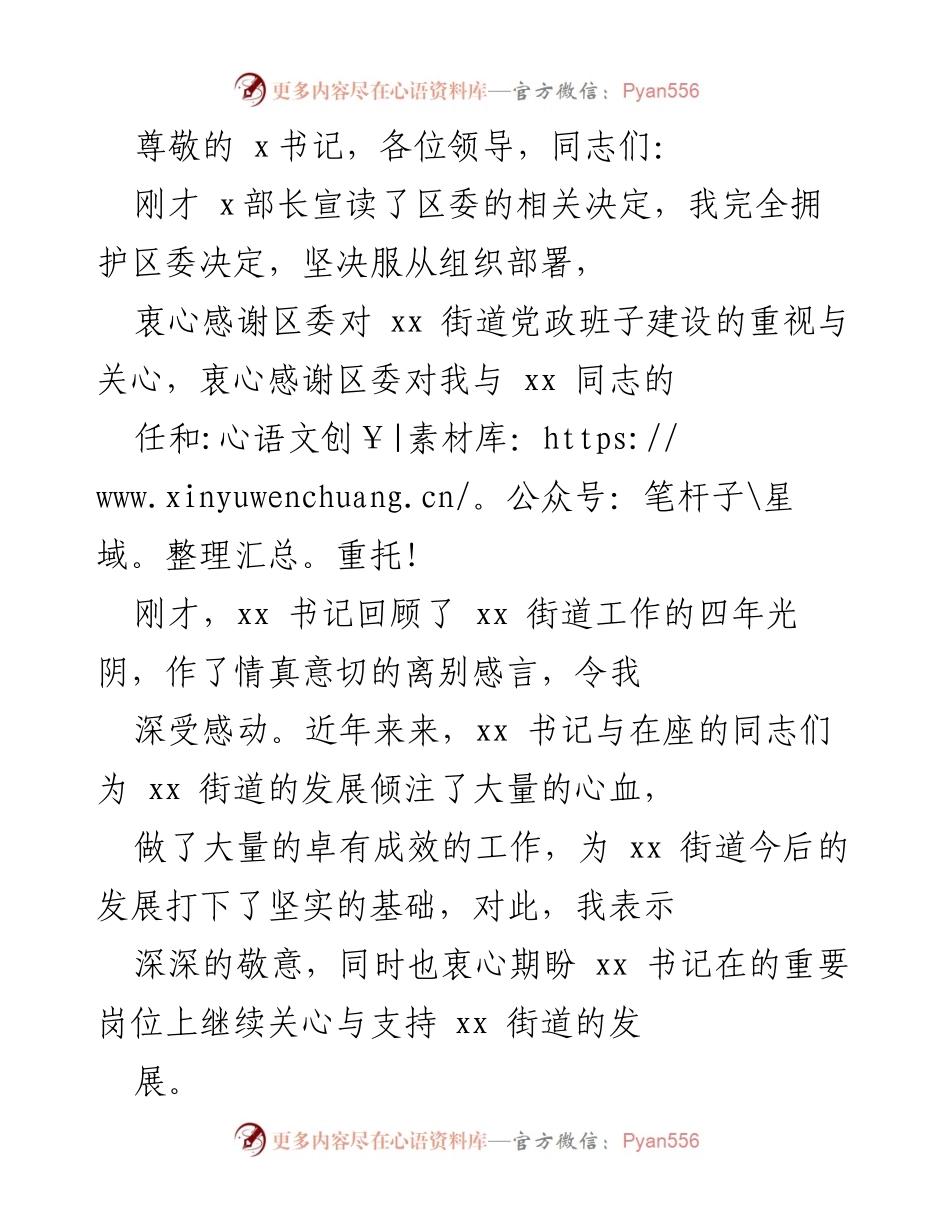 [发言] 新任 xx 街道办事处主任发言稿.docx_第1页