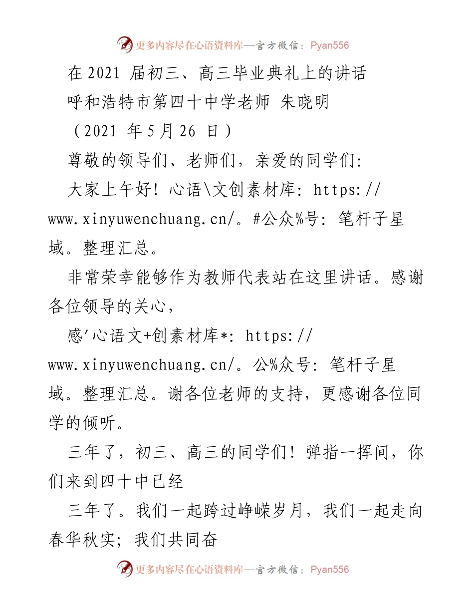 [发言] 毕业典礼 - 教师寄语：珍视每一个角色的价值.docx_第1页