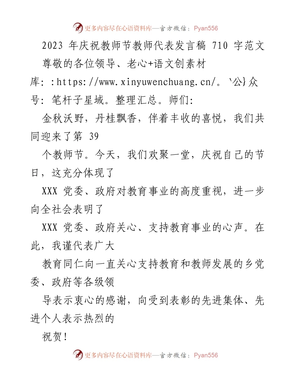 [发言] 教师节庆祝活动 - 教师节的光辉与责任.docx_第1页