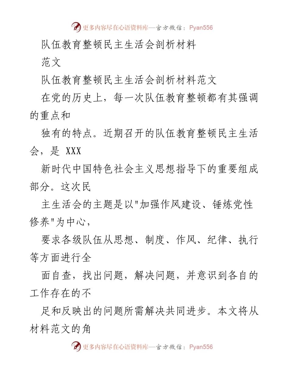 [发言] 民主生活会 - 加强作风建设，锤炼党性修养的思考与实践.docx_第1页