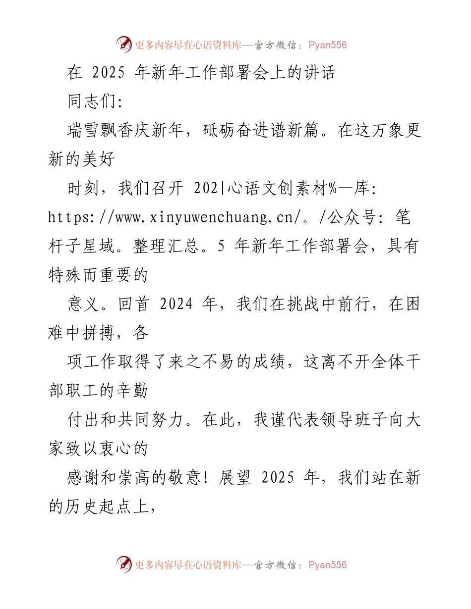 [发言] 新年工作部署会 - 2025年新年工作部署会讲话要点.docx_第1页