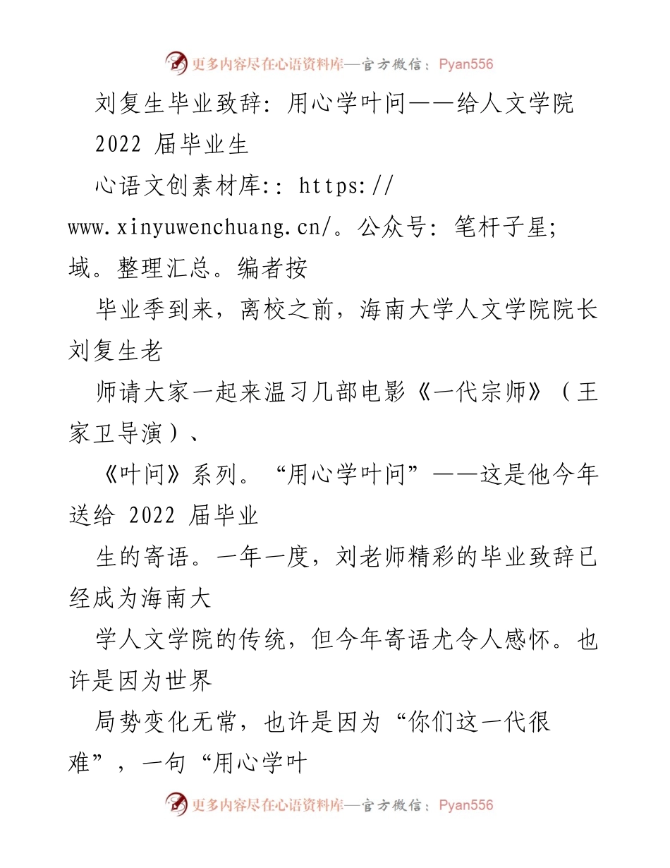 [发言] 毕业典礼 - 用心学叶问：刘复生院长致2022届毕业生的寄语.docx_第1页