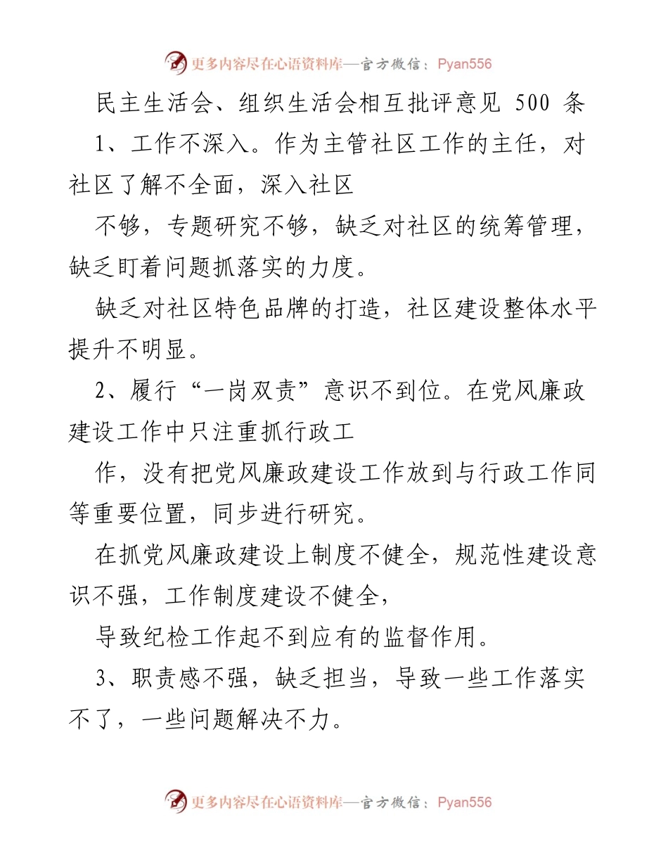[发言] 民主生活会 - 基层工作反思与改进意见总结.docx_第1页