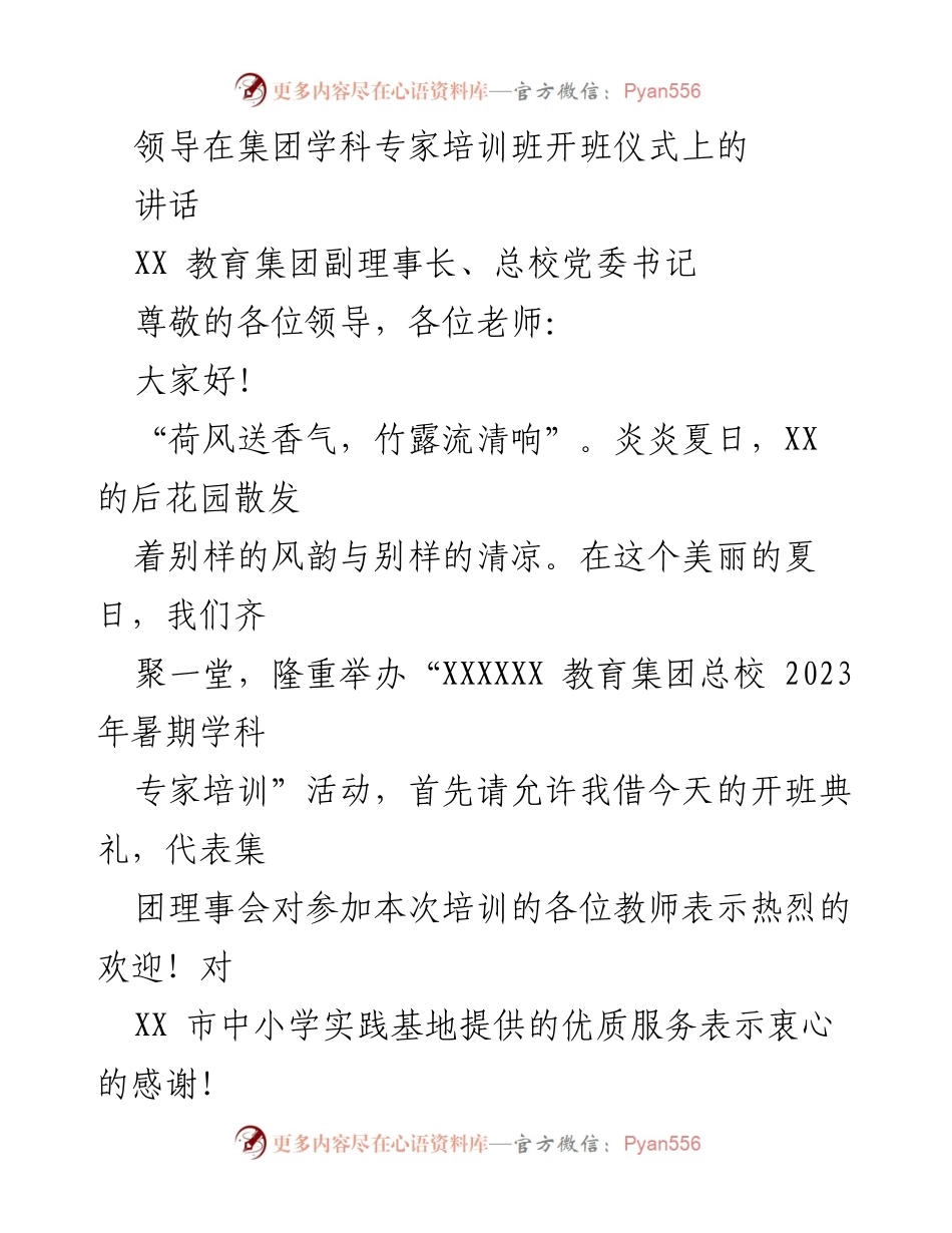 [发言] 教育培训班开班仪式 - 提升教师素质，塑造“大先生”形象.docx_第1页
