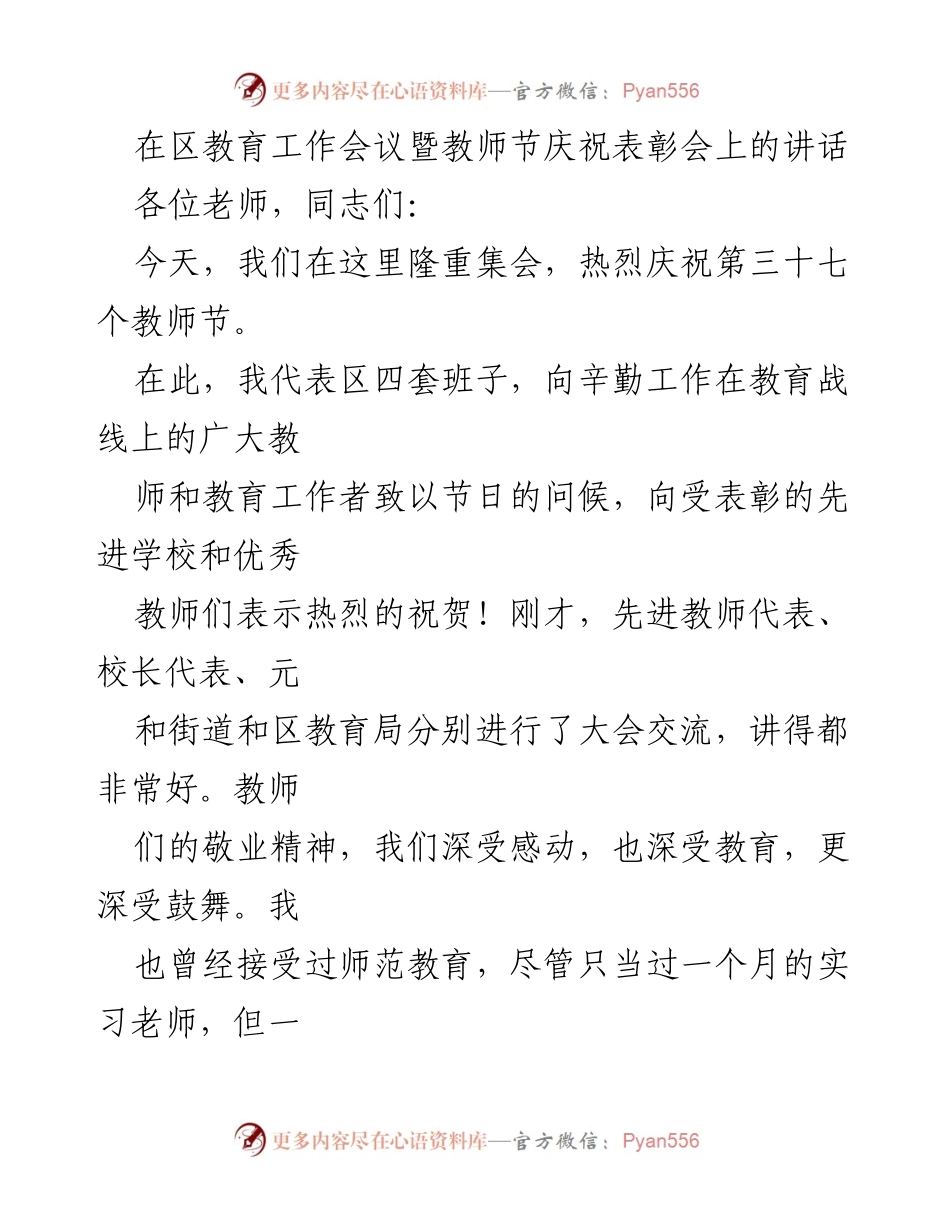 [发言] 教育工作会议暨教师节庆祝表彰会 - 教师节致辞：致敬教育工作者与推进教育改革.docx_第1页