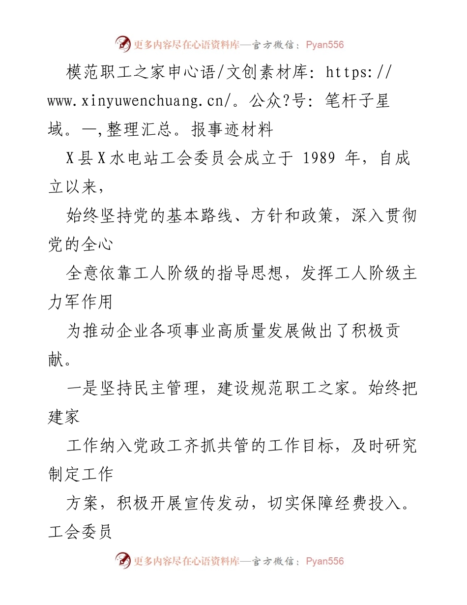 [发言] 模范职工之家申报 - 以人为本，建设和谐职工之家.docx_第1页