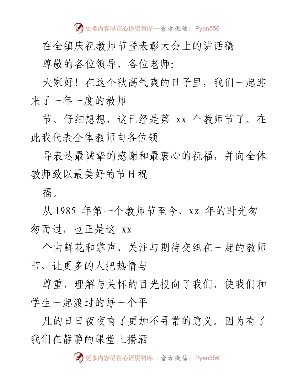 [发言] 教师节暨表彰大会 - 教师的奉献与教育的光辉.docx_第1页