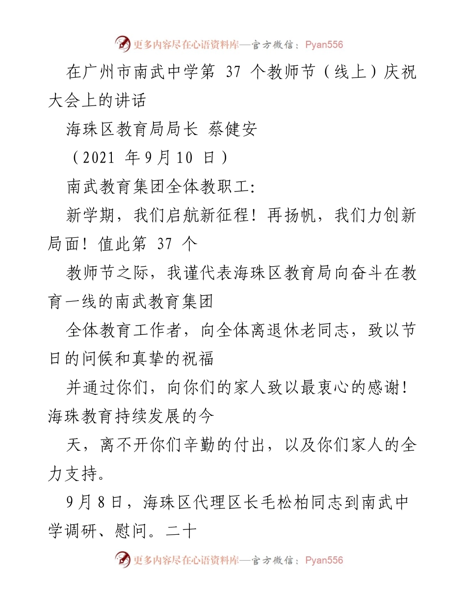 [发言] 教师节庆祝大会 - 教师节致辞：凝心聚力，共创南武教育新局面.docx_第1页