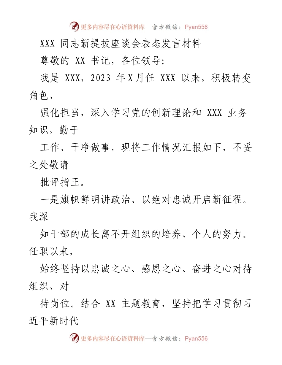 [发言] 新提拔干部座谈会 - 新任职干部的责任与担当发言材料.docx_第1页