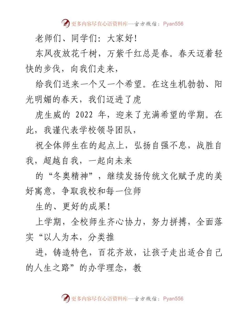 [发言] 新学期开学典礼 - 新学期寄语与奋斗目标展望.docx_第1页