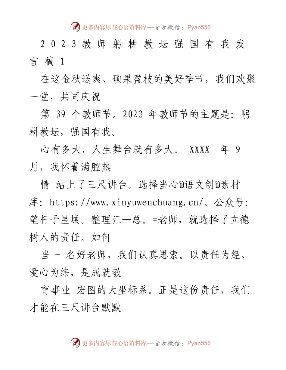 [发言] 教师节庆祝活动 - 教师节主题发言：躬耕教坛，强国有我.docx_第1页