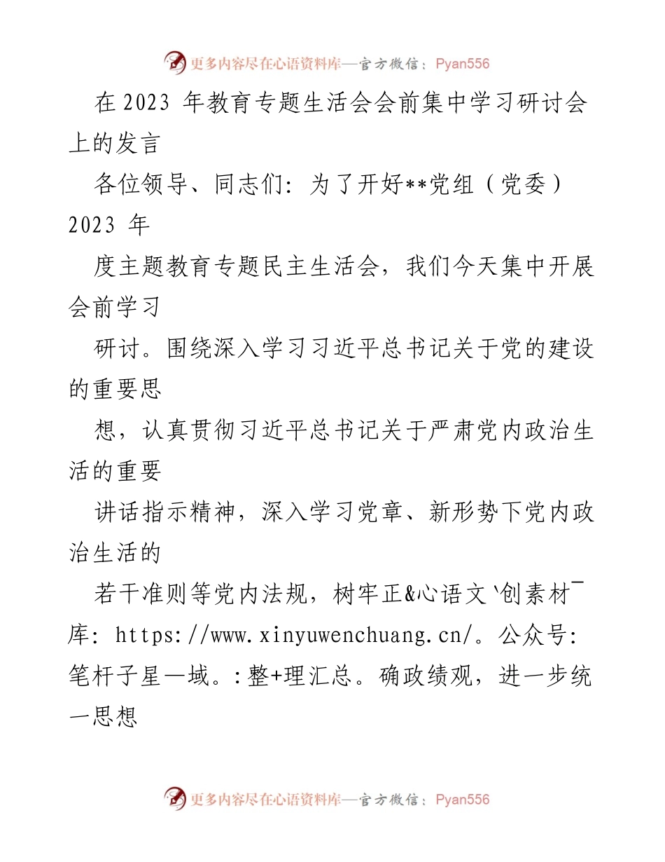 [发言] 教育专题生活会 - 深化认识，树立正确政绩观.docx_第1页