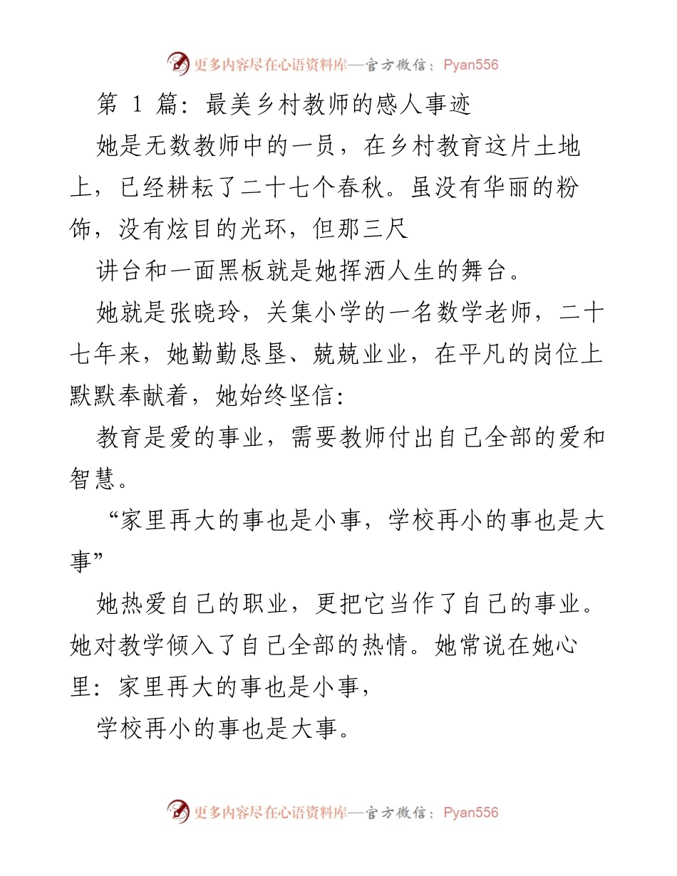 [发言] 教师表彰大会 - 最美乡村教师张晓玲的感人事迹.docx_第1页