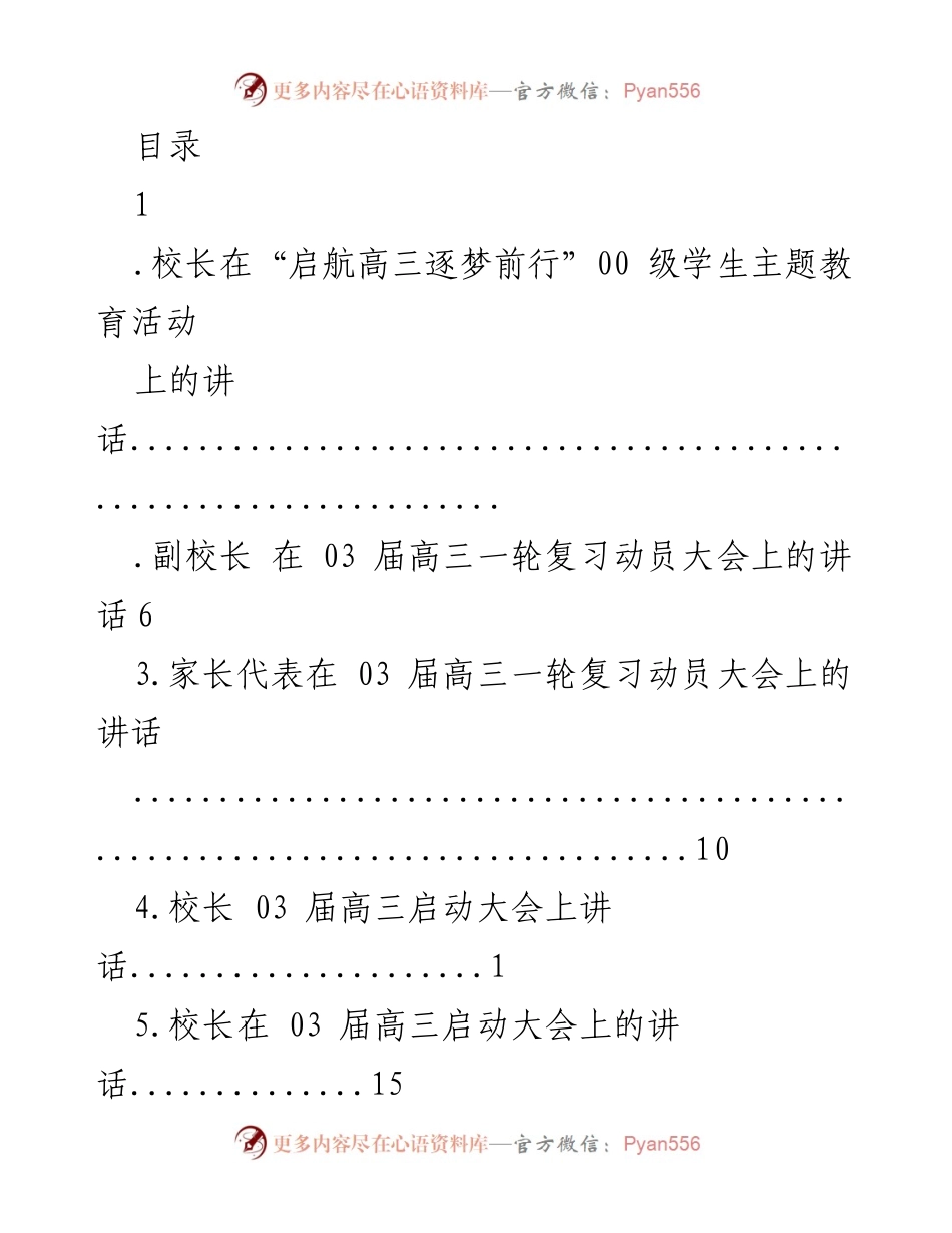 [发言] 校长在高三主题教育活动上的讲话.docx_第1页