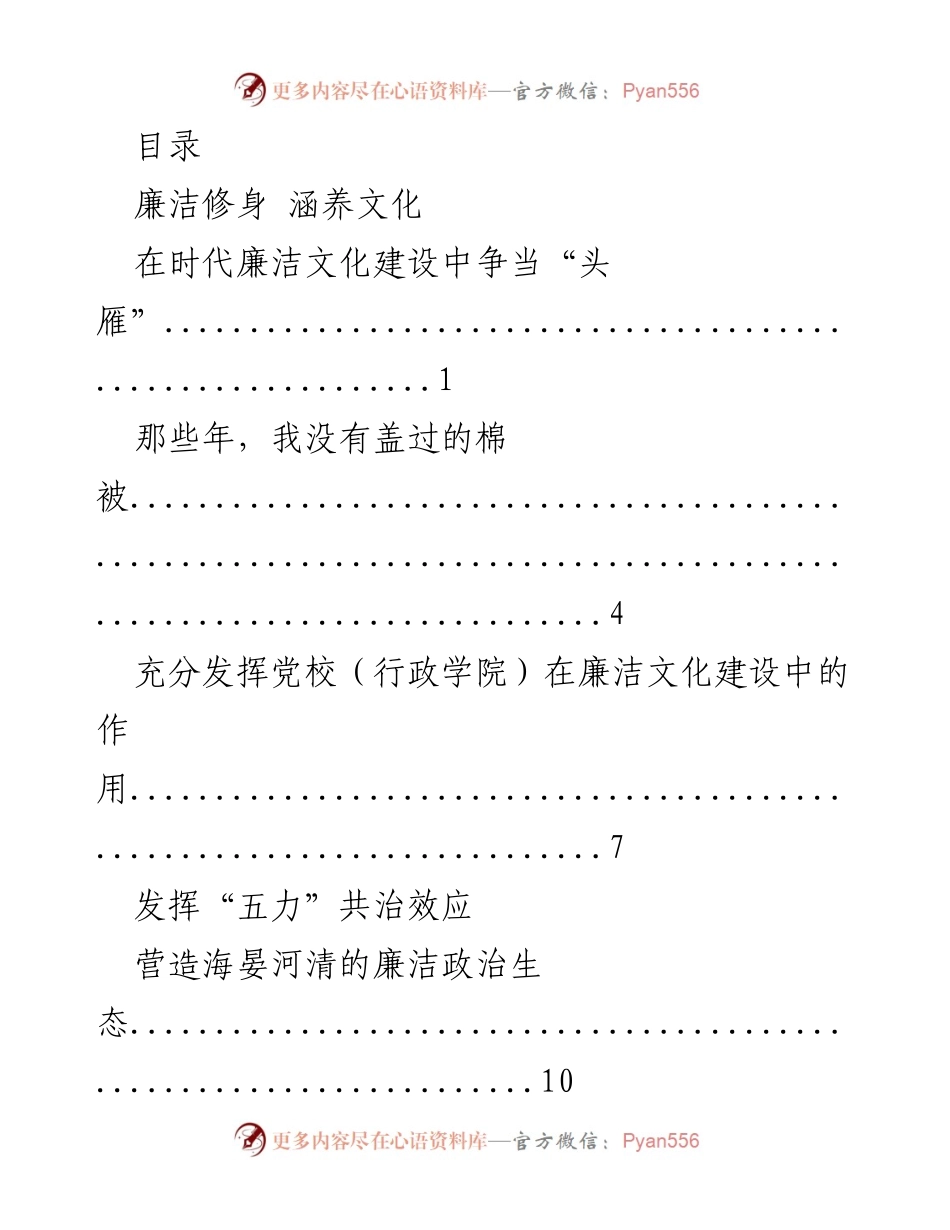 [发言] 时代廉洁文化建设中的“头雁”角色.docx_第1页