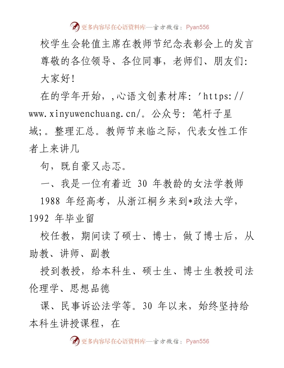 [发言] 教师节纪念表彰会 - 教师的自豪与责任：女性管理者的心声.docx_第1页