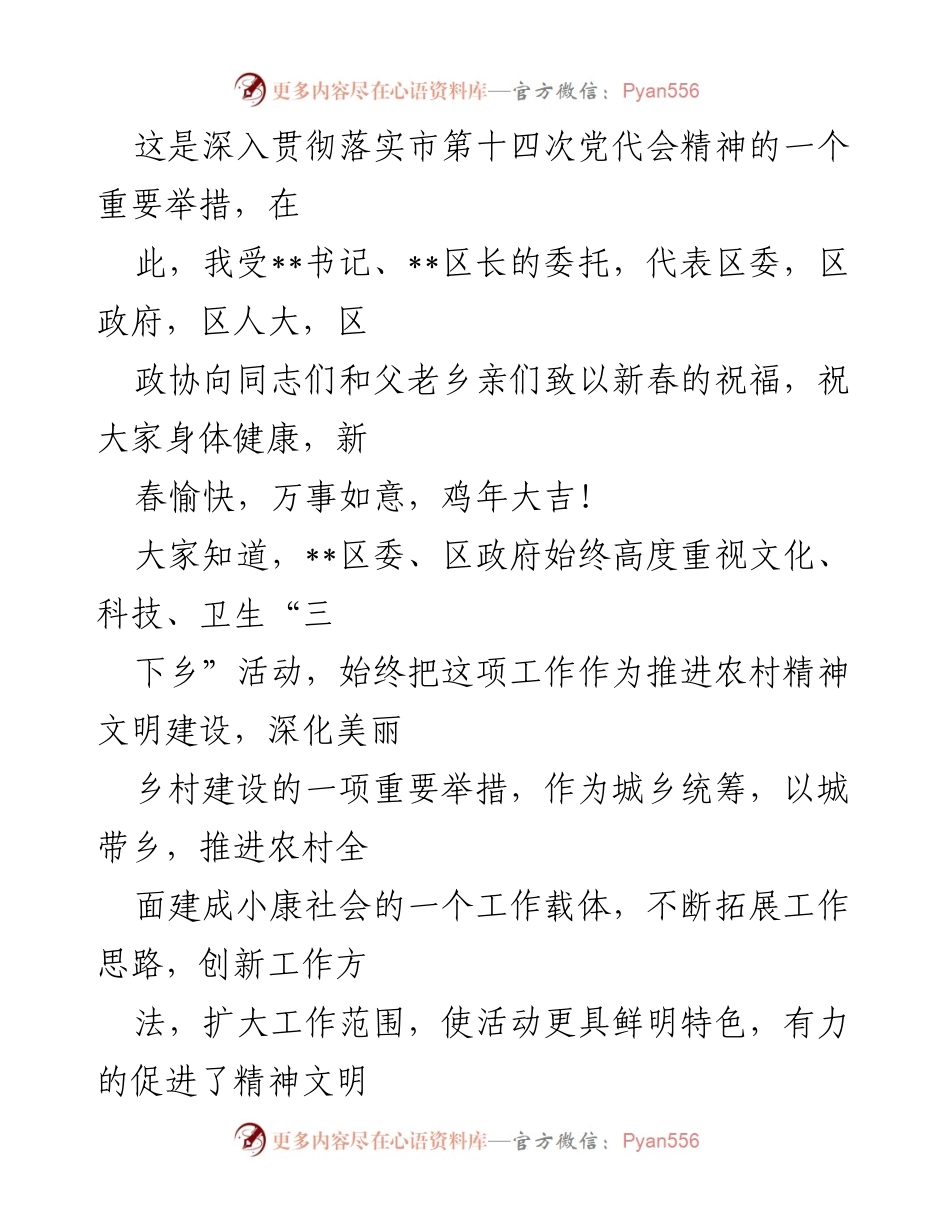 [发言] 新春慰问活动 - 加强“三下乡”工作，助力贫困家庭过上祥和春节.docx_第1页