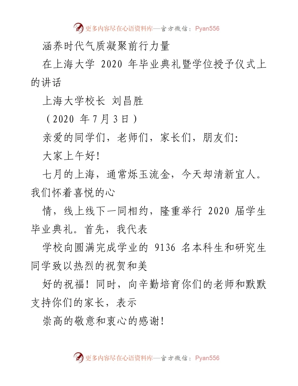 [发言] 毕业典礼 - 毕业生的自强与未来展望.docx_第1页