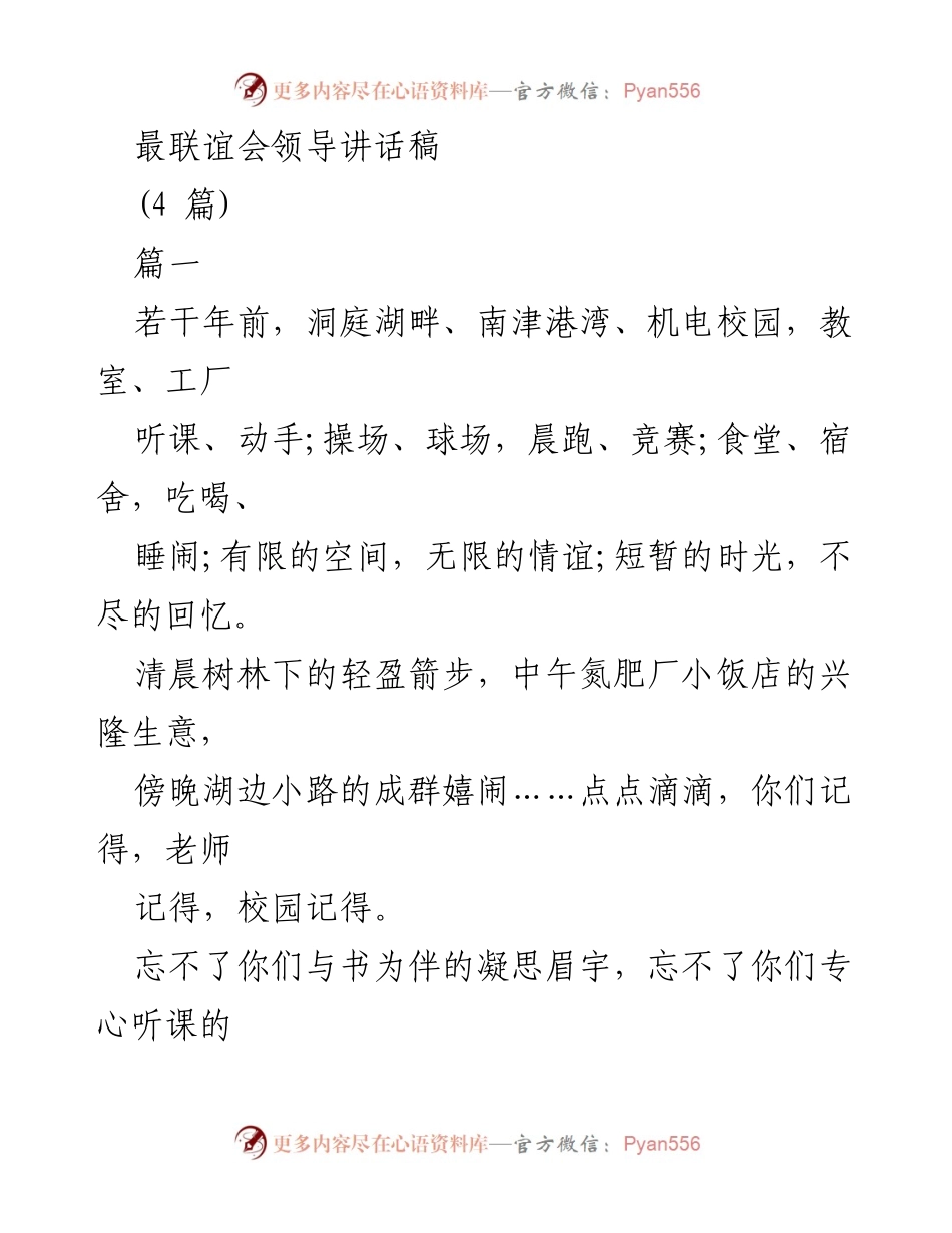 [发言] 校友联谊会 - 校友情谊与母校发展的深情寄语.docx_第1页