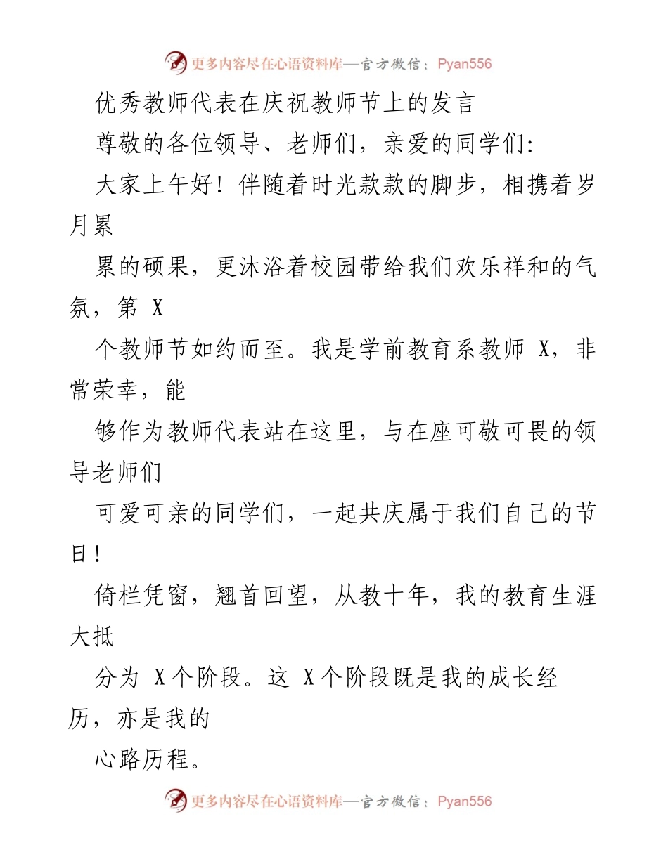 [发言] 教师节庆祝活动 - 优秀教师代表的教育感悟与成长历程.docx_第1页