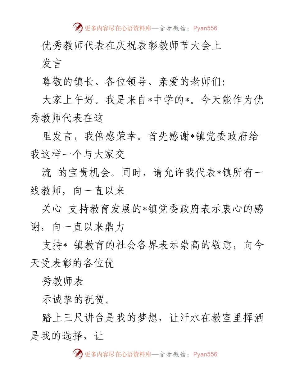 [发言] 教师节表彰大会 - 优秀教师的感恩与奋斗之路.docx_第1页