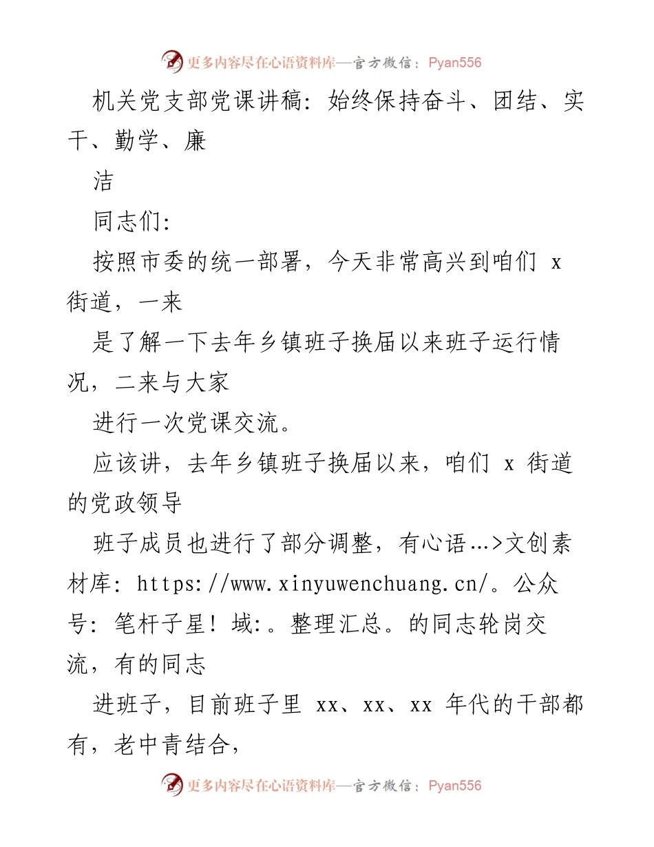 [发言] 机关党支部党课 - 始终保持奋斗精神，推动街道发展.docx_第1页
