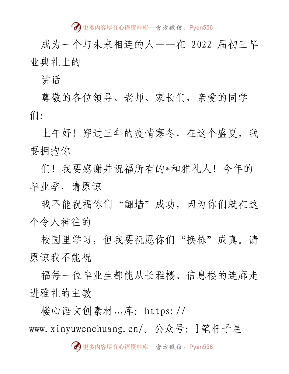 [发言] 毕业典礼 - 成为与未来相连的人.docx_第1页
