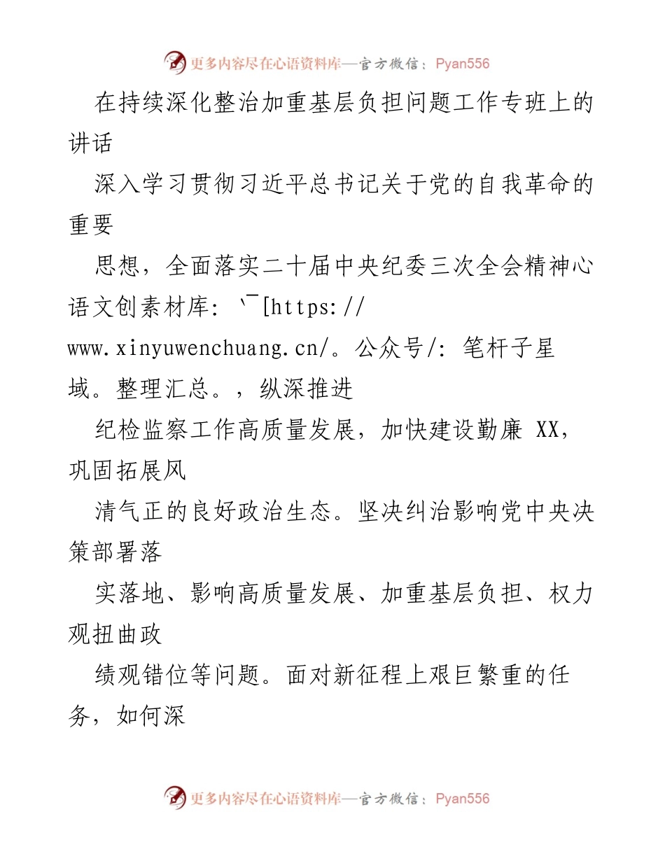 [发言] 整治形式主义与减轻基层负担工作专班 - 深化整治形式主义，减轻基层负担，推动高质量发展.docx_第1页
