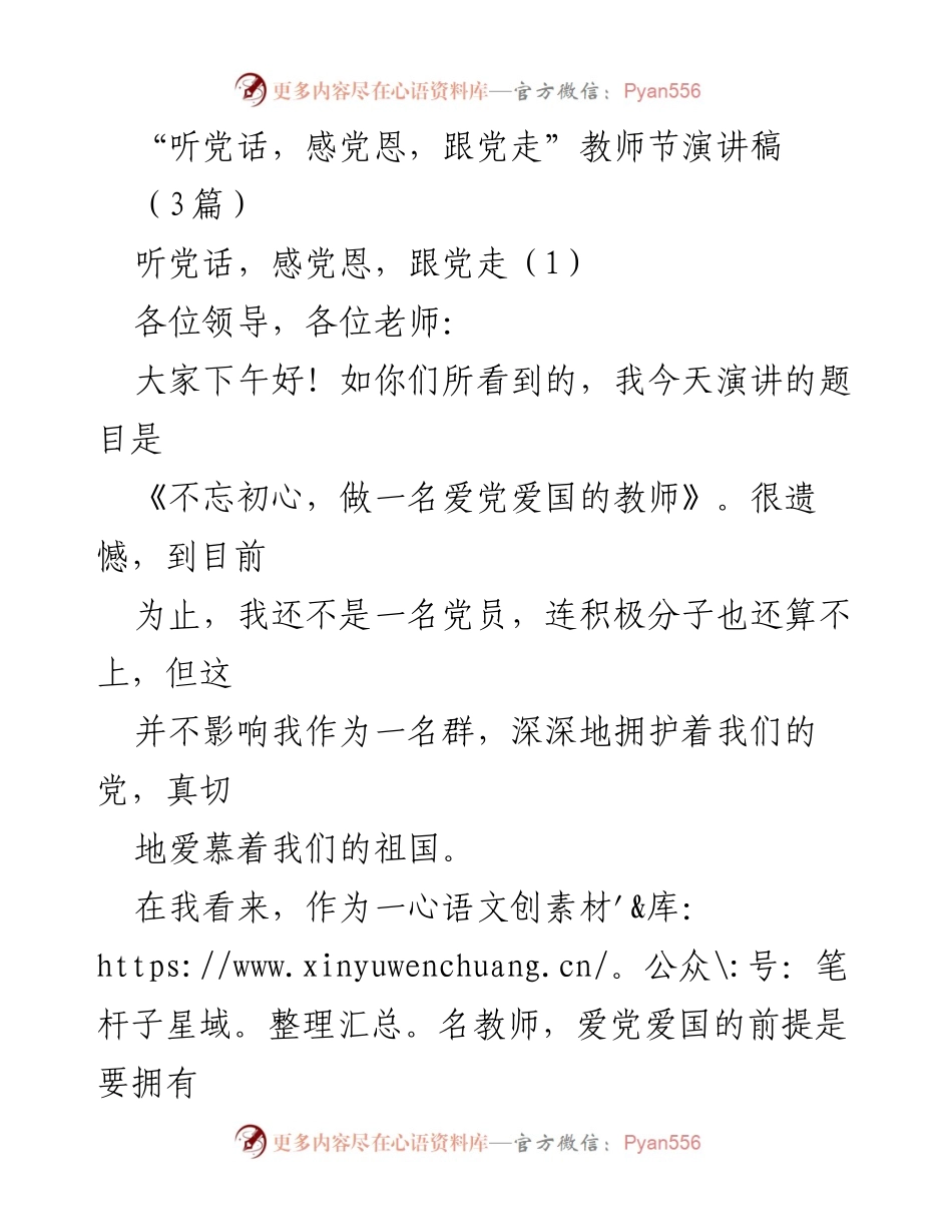 [发言] 教师节 - 不忘初心，做一名爱党爱国的教师.docx_第1页