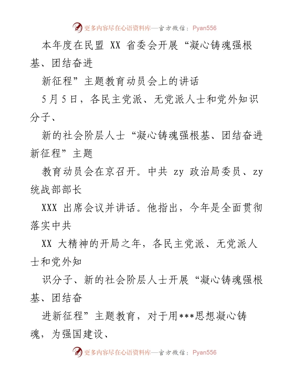 [发言] 教育动员会 - “凝心铸魂强根基，团结奋进新征程”主题教育动员讲话.docx_第1页