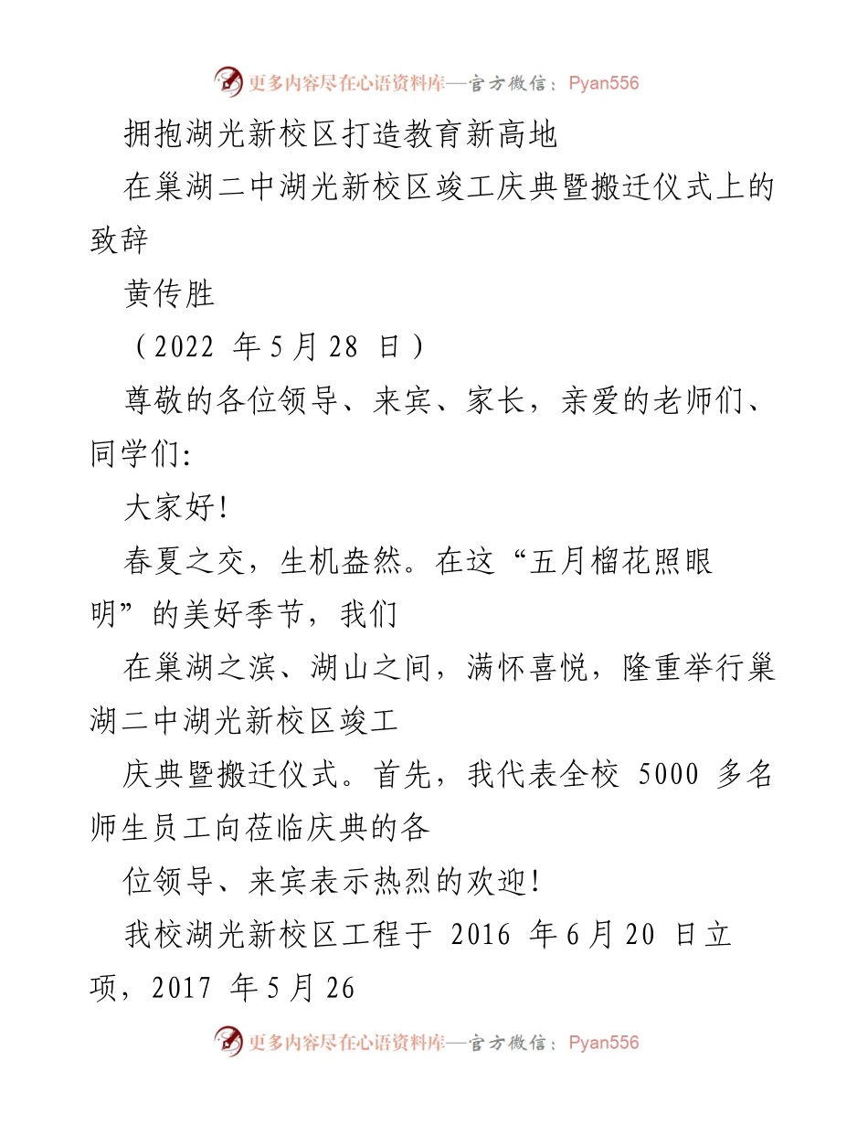 [发言] 校区竣工庆典 - 拥抱湖光新校区，迈向教育新高地.docx_第1页