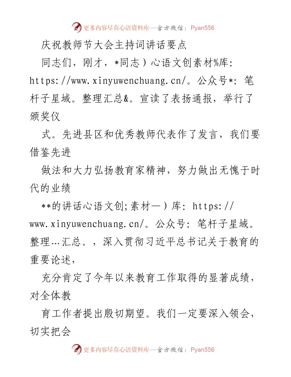 [发言] 教师节庆祝大会 - 坚定教育优先，提升教师待遇，推动教育发展.docx_第1页