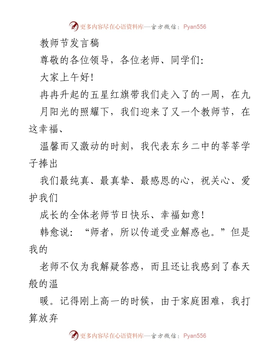 [发言] 教师节庆祝活动 - 感恩教师，传承知识.docx_第1页