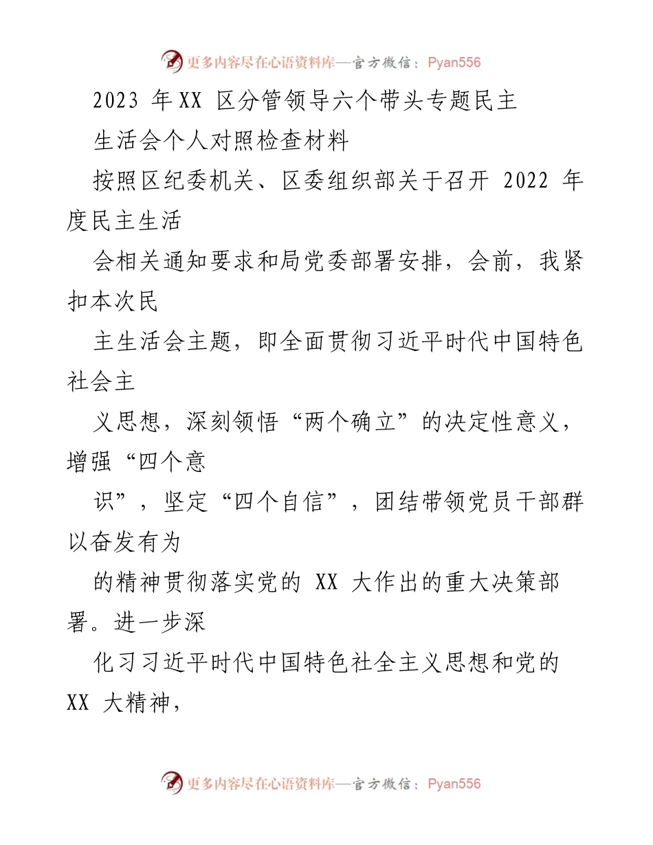 [发言] 民主生活会 - 个人对照检查材料总结与反思.docx_第1页