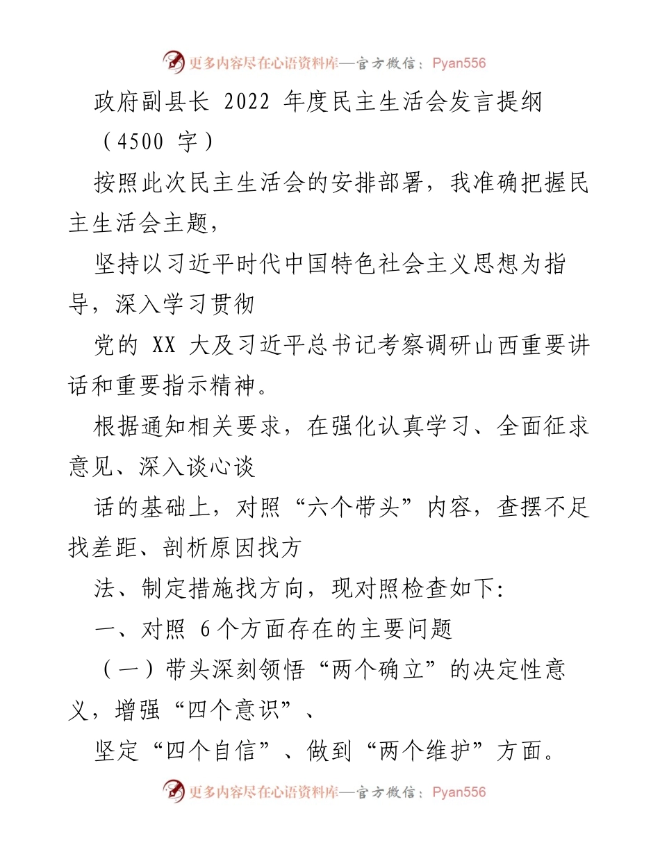 [发言] 民主生活会 - 2022年度民主生活会发言提纲_2.docx_第1页