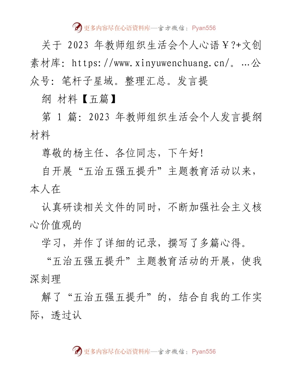 [发言] 教师组织生活会 - 2023年教师组织生活会个人发言提纲.docx_第1页
