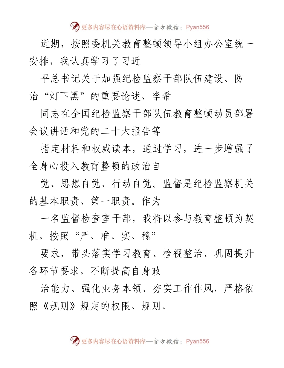 [发言] 教育整顿动员会 - 加强政治自觉，提升纪检监察干部队伍建设.docx_第1页