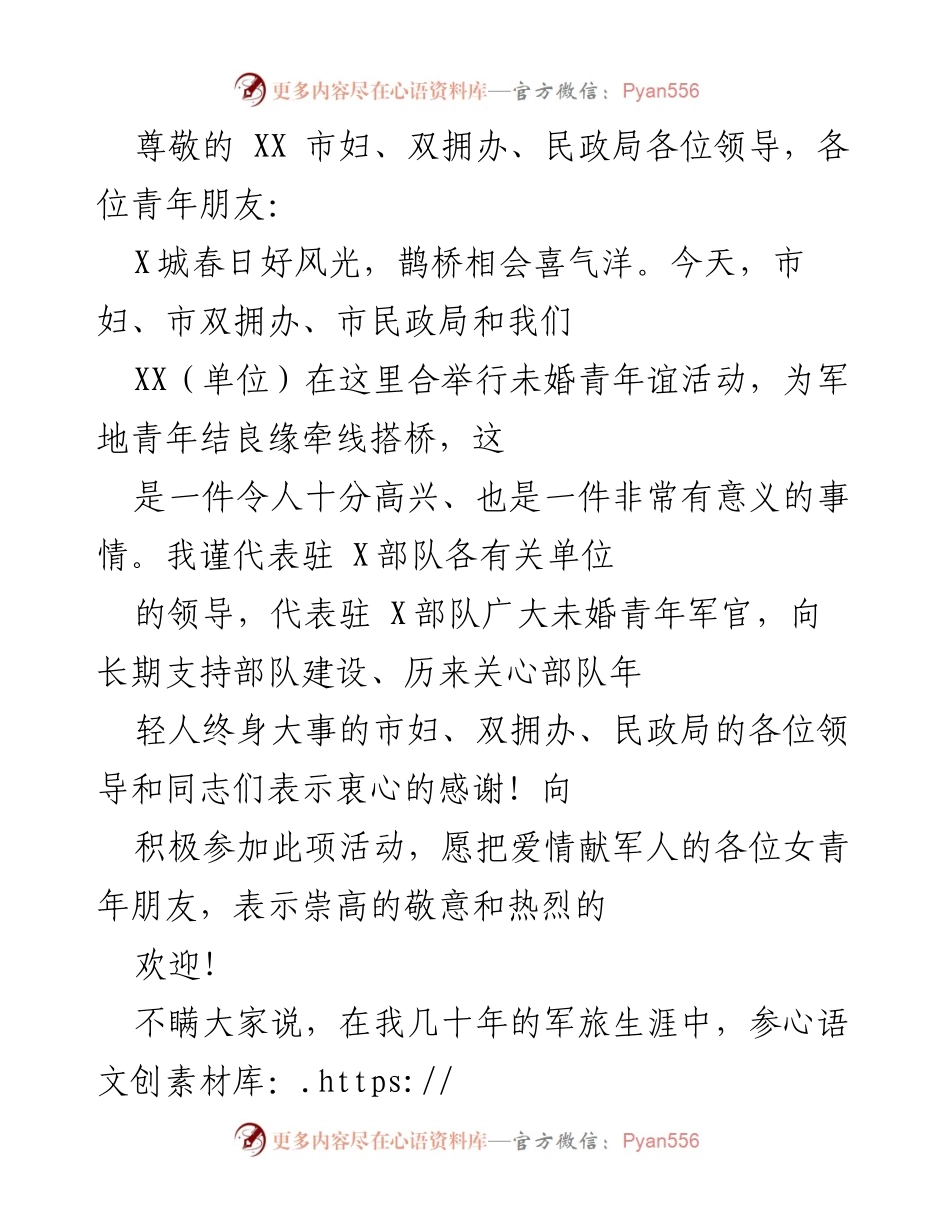 [发言] 未婚青年谊活动致辞.docx_第1页
