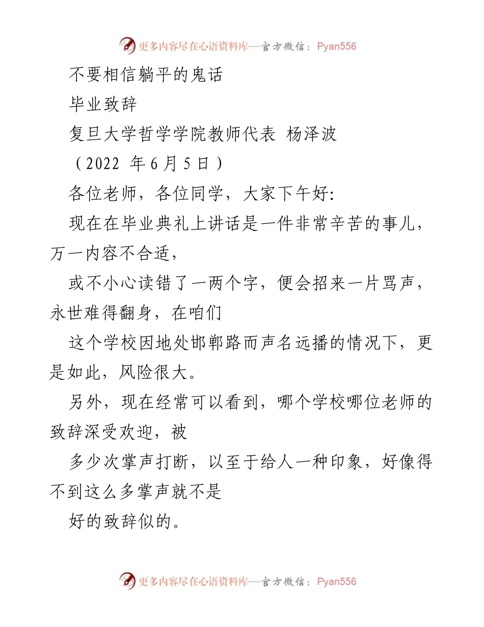 [发言] 毕业典礼 - 不要相信躺平的鬼话.docx_第1页