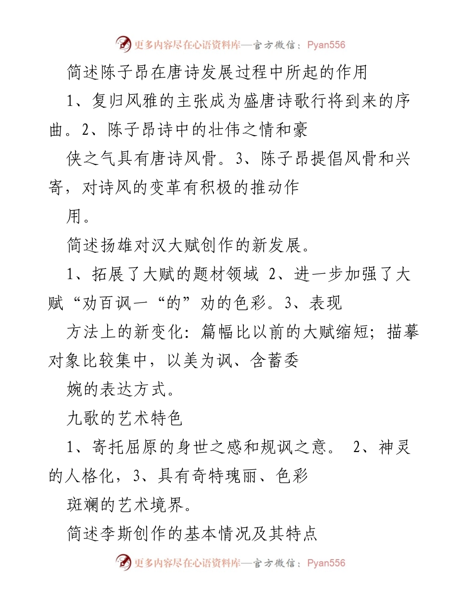 [发言] 文学研究会议 - 古代诗歌创作与艺术特色探讨.docx_第1页