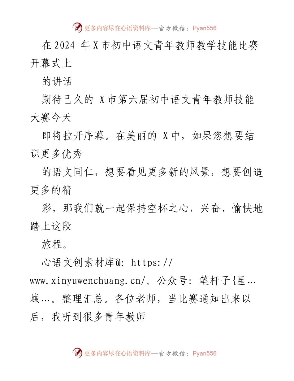 [发言] 比赛开幕式 - 青年教师技能大赛开幕式致辞.docx_第1页
