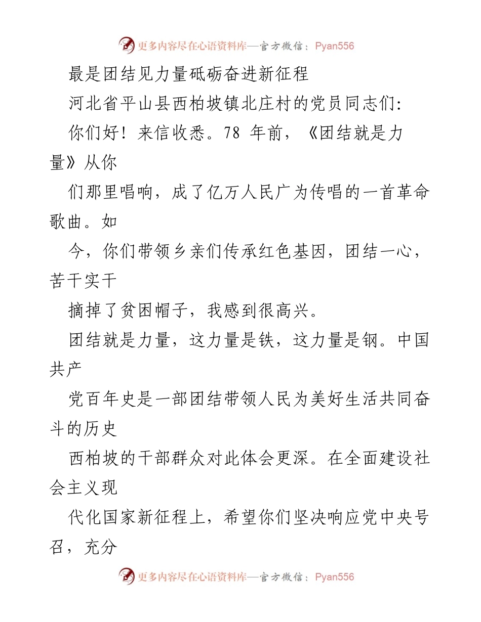 [发言] 新春祝福 - 团结力量，砥砺奋进新征程.docx_第1页